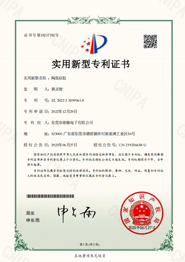 陶瓷硅胶