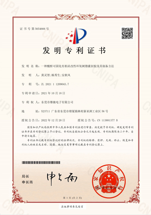 可固化有机硅