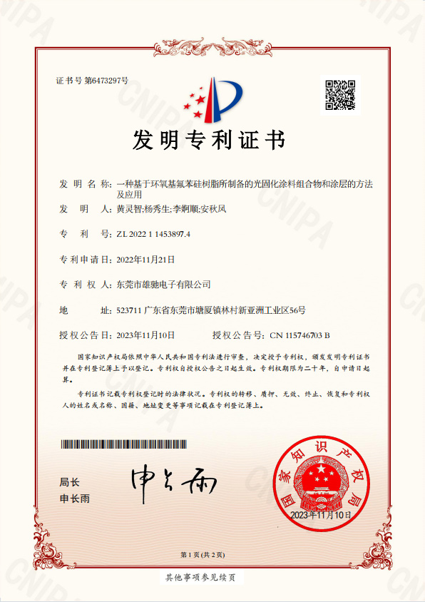 光固化涂料