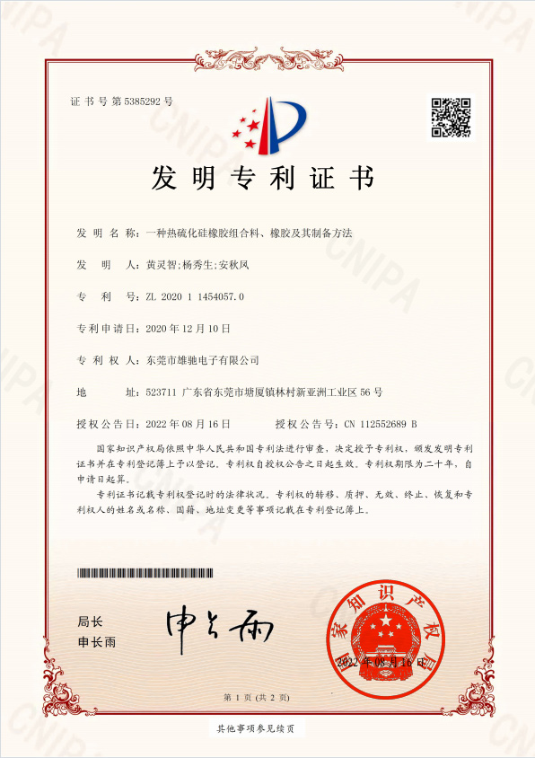 一种热硫化硅橡胶组合料