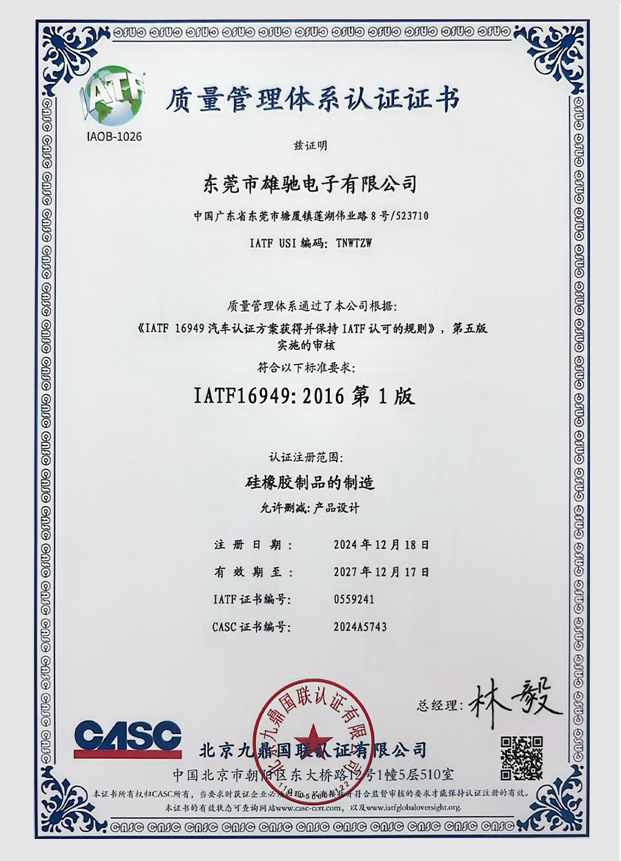 IATF1649:2016