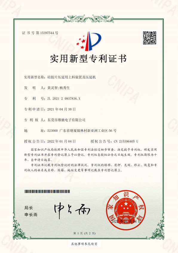 硅胶片压延用上料装置及压延机